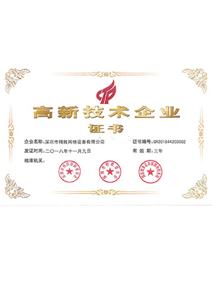 精致高薪企業證書